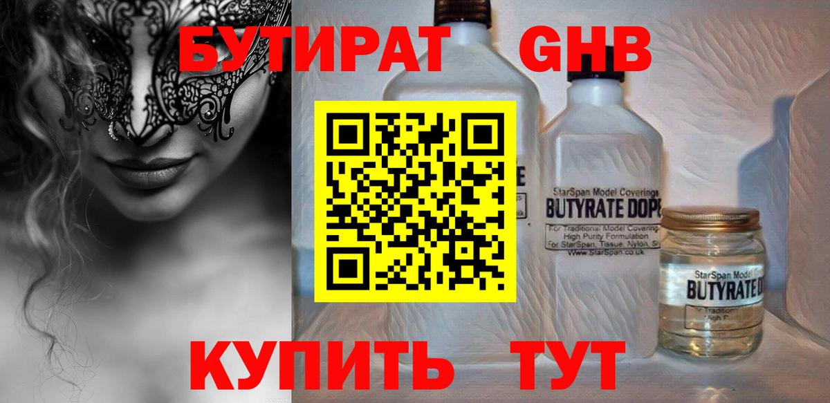 Бутират Butirat Переславль-Залесский