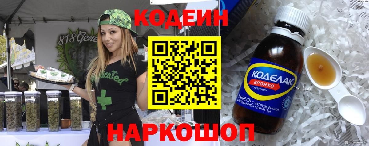 Кодеиновый сироп Lean напиток Lean (лин) Переславль-Залесский
