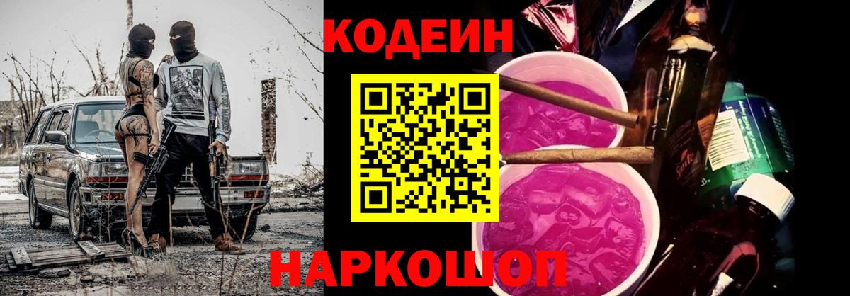 Переславль-Залесский  цены наркотик  Кодеиновый сироп Lean Purple Drank  Вход с VPN  Codein Purple Drank 