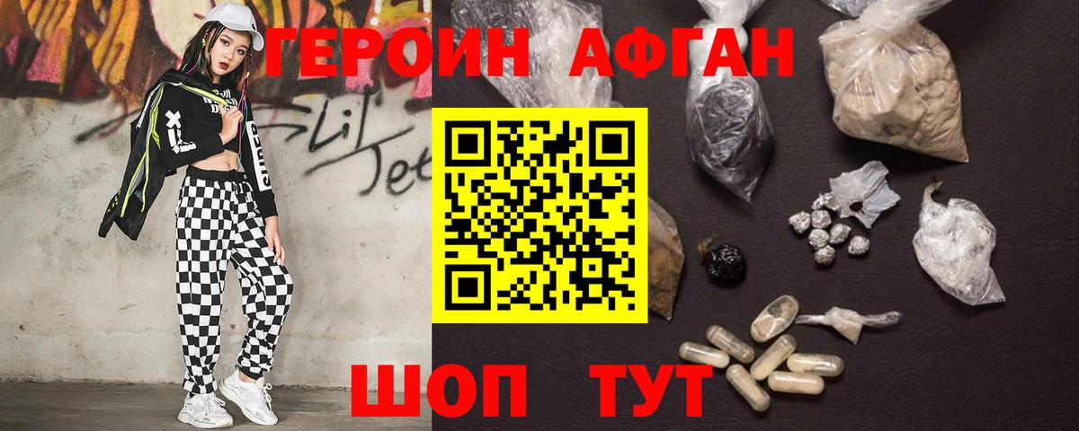 Героин VHQ Переславль-Залесский