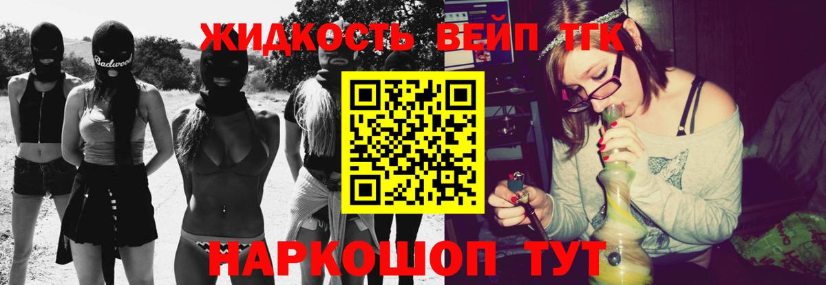 закладки  Вход с VPN  Переславль-Залесский  ТГК жижа 
